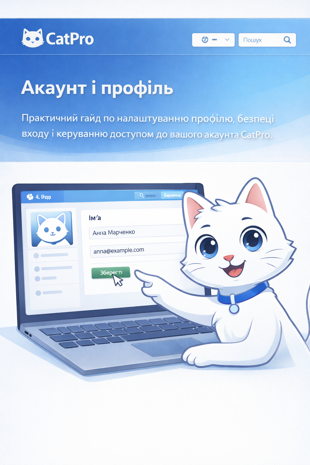 CatPro персонаж